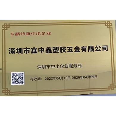 荣誉资质