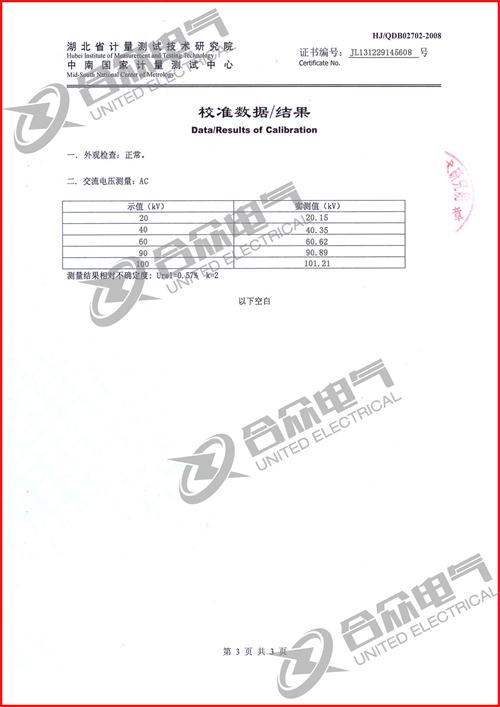 校验用谐振升压装置证书
