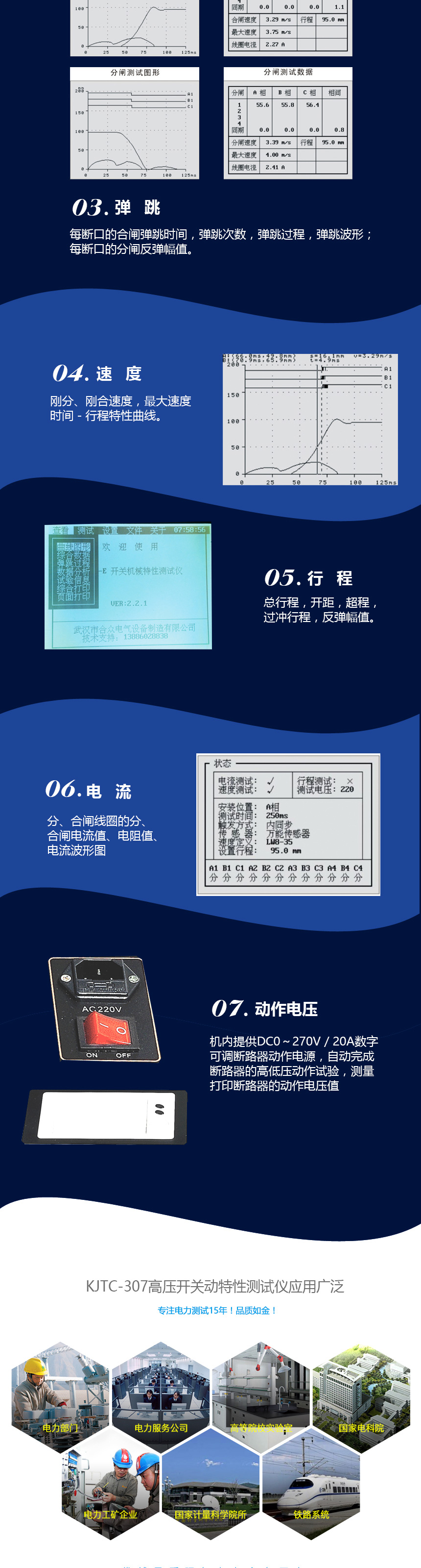 KJTC-307高压开关动特性测试仪
