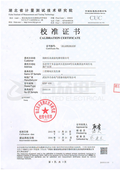 三倍频电源发生器证书