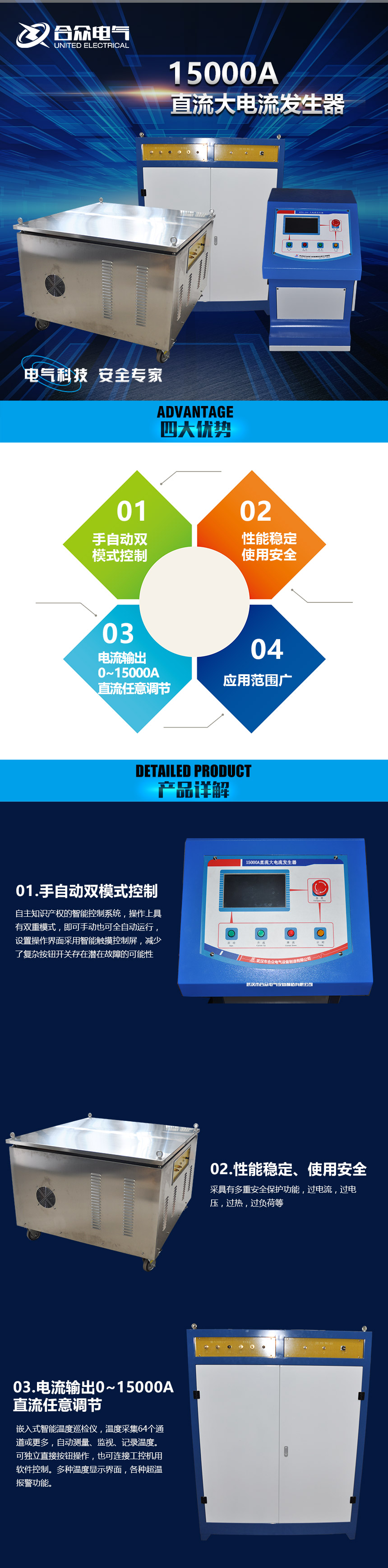 全自动直流大电流发生器