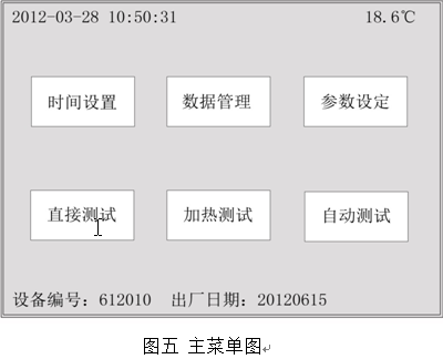 绝缘油介损测试仪主菜单 绝缘油介损测试仪主菜单