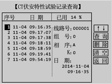 伏安特性记录查询选择界面 伏安特性记录查询选择界面