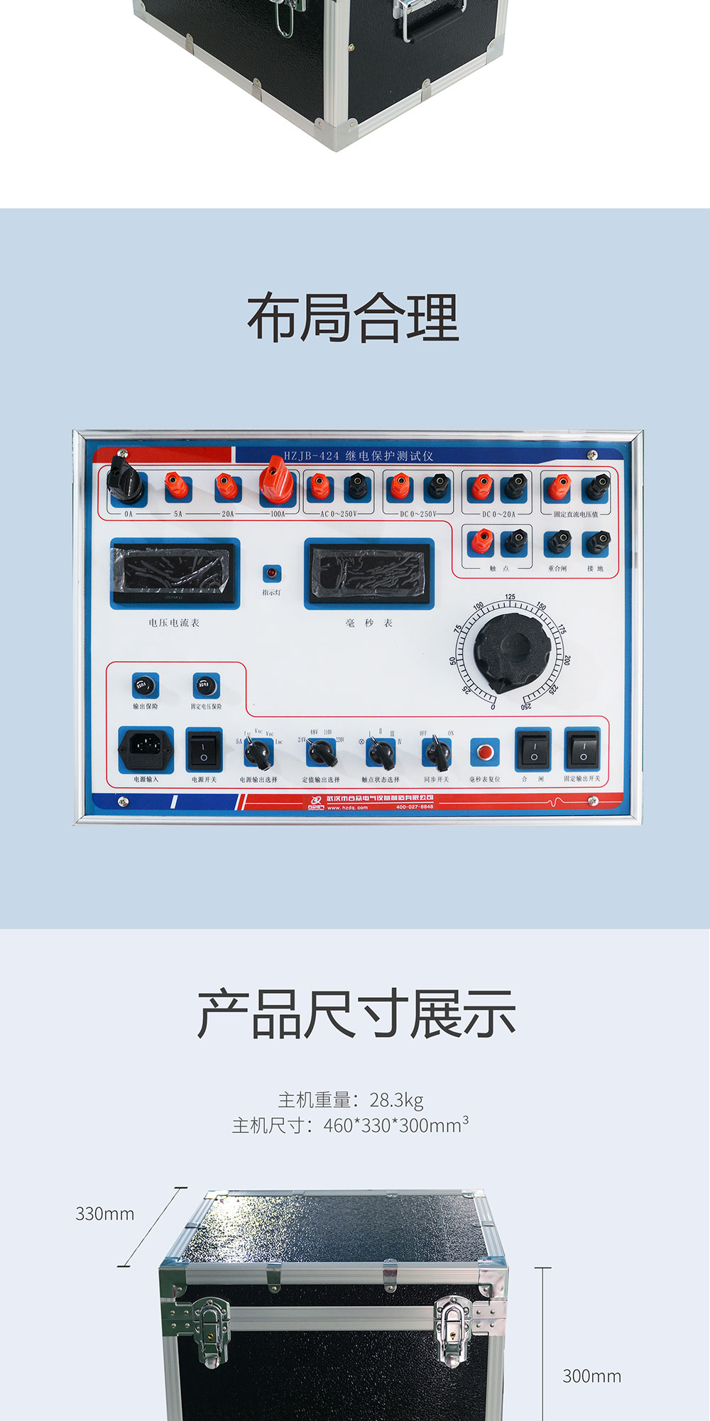 继电保护测试仪
